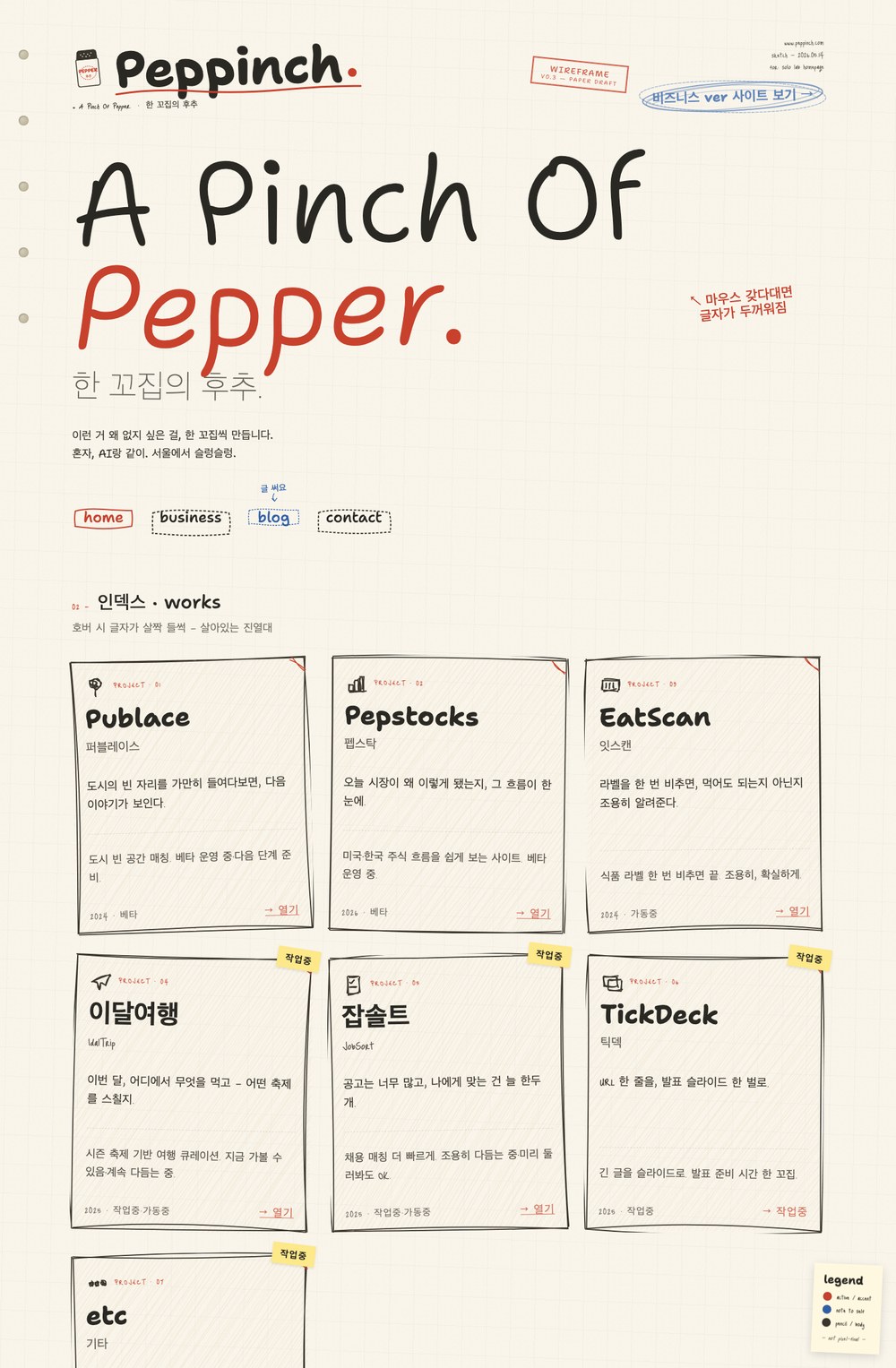 바꾸기 전, 종이 스케치 버전 홈